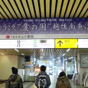 越後湯沢駅コンコース