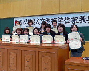 新潟大学人文学部学位記授与式・謝恩会（2010年度）